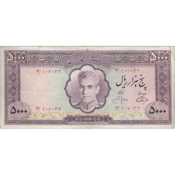 اسکناس 5000 ریال (آموزگار - جهانشاهی) - تک - VF25 - محمد رضا شاه