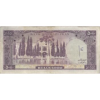اسکناس 5000 ریال (آموزگار - جهانشاهی) - تک - VF25 - محمد رضا شاه
