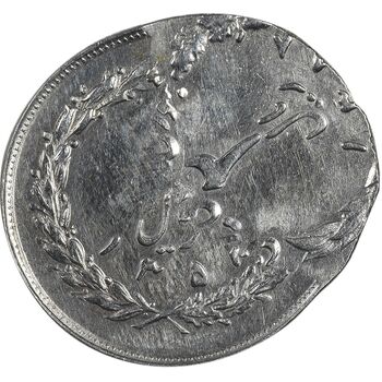 سکه 2 ریال 1358 شیر و خورشید - دو ضرب خارج مرکز - ارور - MS62 - دولت موقت - جمهوری اسلامی