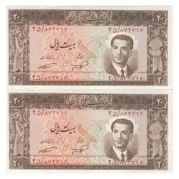 اسکناس 20 ریال 1332 - جفت - UNC62 - محمد رضا شاه