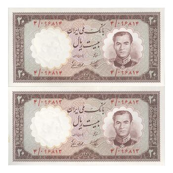اسکناس 20 ریال 1337 - جفت - UNC62 - محمد رضا شاه