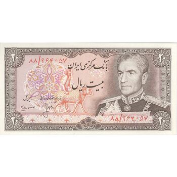 اسکناس 20 ریال (انصاری - مهران) ریال باز - تک - UNC63 - محمد رضا شاه