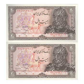 اسکناس 20 ریال سورشارژی (انصاری - مهران) ریال بسته - جفت - UNC63 - جمهوری اسلامی