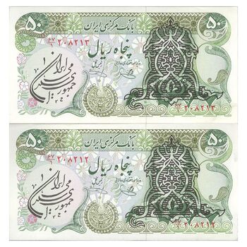 اسکناس 50 ریال سورشارژی (یگانه - خوش کیش) مهر جمهوری - جفت - AU55 - جمهوری اسلامی