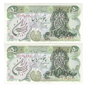 اسکناس 50 ریال سورشارژی (یگانه - خوش کیش) مهر جمهوری - جفت - UNC63 - جمهوری اسلامی