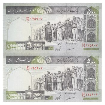 اسکناس 500 ریال (مظاهری - شیبانی) - جفت - UNC64 - جمهوری اسلامی
