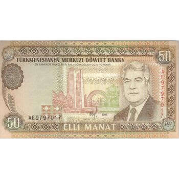 اسکناس 50 منات 1995 جمهوری - تک - AU50 - ترکمنستان
