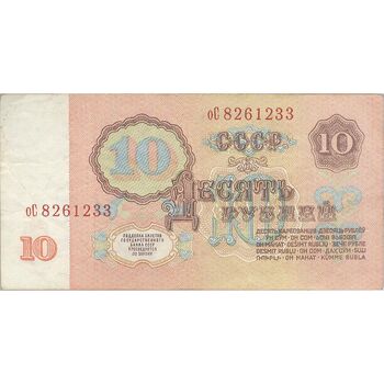اسکناس 10 روبل 1961 اتحاد جماهیر شوروی - تک - VF35 - روسیه