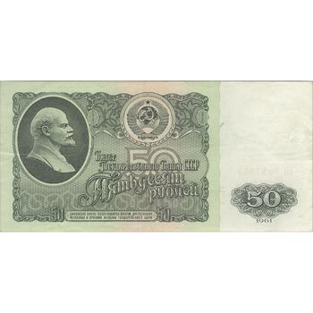اسکناس 50 روبل 1961 جمهوری سوسیالیستی - تک - EF40 - اتحاد جماهیر شوروی