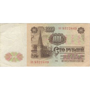 اسکناس 100 روبل 1961 جمهوری سوسیالیستی - تک - VF35 - اتحاد جماهیر شوروی