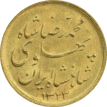 سکه طلا نیم پهلوی 1323 خطی - AU58 - محمد رضا شاه