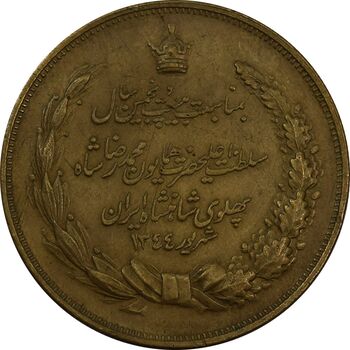 مدال برنز بیست و پنجمین سال سلطنت 1344 - VF35 - محمدرضا شاه