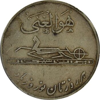 مدال کارخانجات ایران ناسیونال و یادبود امام علی (ع) - EF - محمد رضا شاه