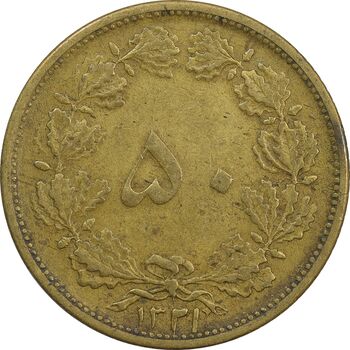 سکه 50 دینار 1321 برنز - EF40 - محمد رضا شاه