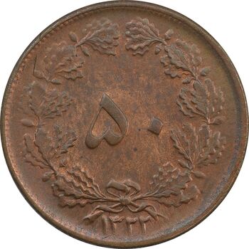 سکه 50 دینار 1322 (مس) - MS61 - محمد رضا شاه