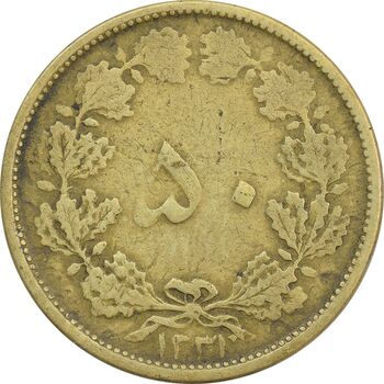 سکه 50 دینار 1331 برنز - F - محمد رضا شاه