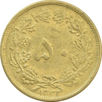 سکه 50 دینار 1332 (ضخیم) - MS63 - محمد رضا شاه