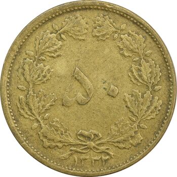 سکه 50 دینار 1332 (ضخیم) - VF35 - محمد رضا شاه
