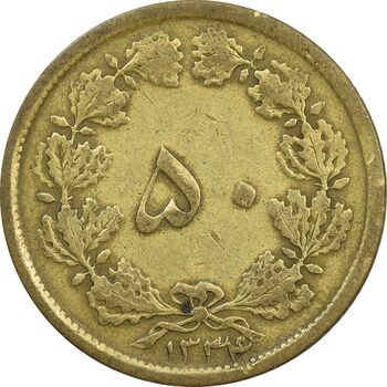 سکه 50 دینار 1334 برنز - VF20 - محمد رضا شاه