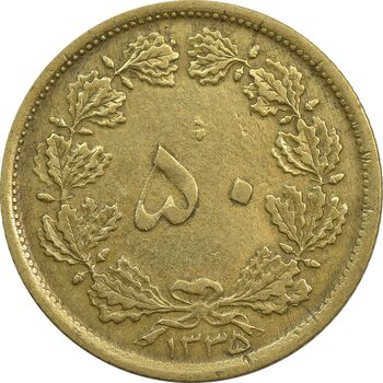سکه 50 دینار 1335 - EF40 - محمد رضا شاه