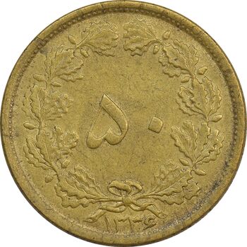 سکه 50 دینار 1336 - AU58 - محمد رضا شاه