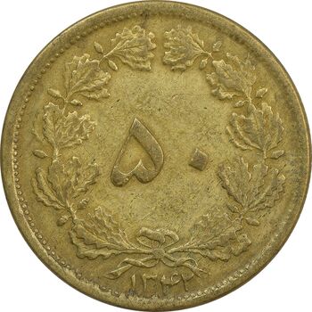 سکه 50 دینار 1342 - VF25 - محمد رضا شاه