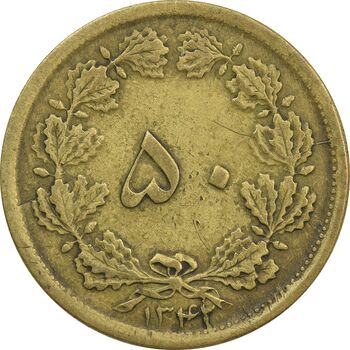 سکه 50 دینار 1342 - VF35 - محمد رضا شاه