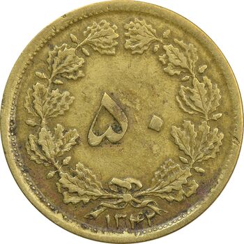 سکه 50 دینار 1342 - EF40 - محمد رضا شاه