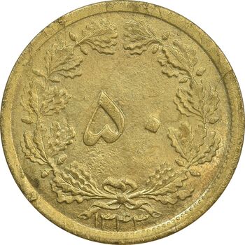 سکه 50 دینار 1343 - MS64 - محمد رضا شاه