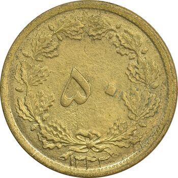 سکه 50 دینار 1343 - MS65 - محمد رضا شاه