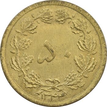 سکه 50 دینار 1344 - MS63 - محمد رضا شاه