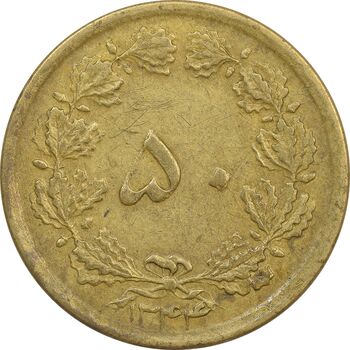 سکه 50 دینار 1344 برنز - EF - محمد رضا شاه