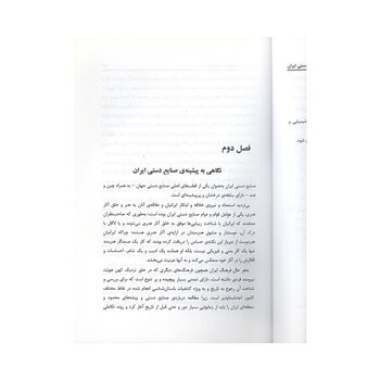 کتاب شناخت صنایع دستی ایران