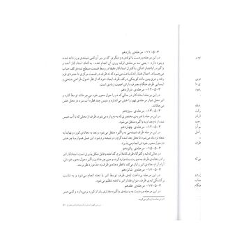 کتاب شیشه گری دستی در ایران