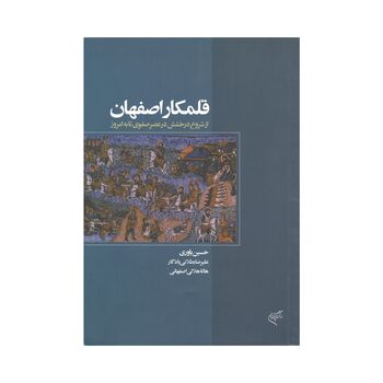 کتاب قلمکار اصفهان