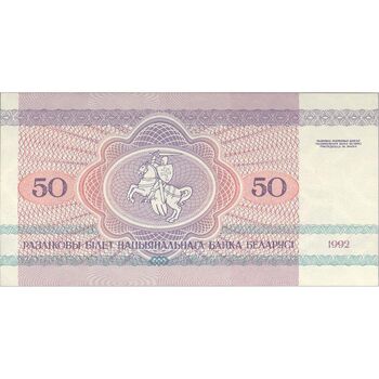 اسکناس 50 روبل 1992 جمهوری - جفت - UNC63 - بلاروس