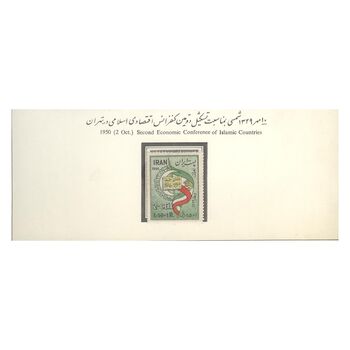تمبر دومین کنفرانس بین المللی اقتصادی اسلامی 1329 - محمدرضا شاه