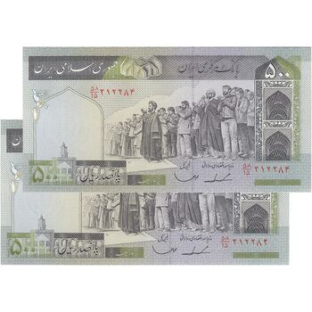 اسکناس 500 ریال (ایروانی - قاسمی) فیلیگران الله - شماره کوچک - جفت - UNC62 - جمهوری اسلامی