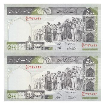 اسکناس 500 ریال (حسینی - شیبانی) شماره بزرگ - جفت - UNC63 - جمهوری اسلامی