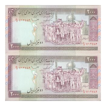اسکناس 2000 ریال (ایروانی - قاسمی) - فیلیگران الله - شماره کوچک - جفت - UNC62 - جمهوری اسلامی