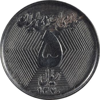 سکه 5 ریال 1370 - نمونه - MS62 - جمهوری اسلامی