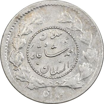 سکه ربعی 1335 دایره کوچک - MS61 - احمد شاه