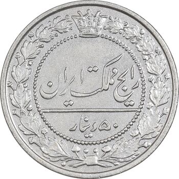سکه 50 دینار 1305 نیکل - AU58 - رضا شاه