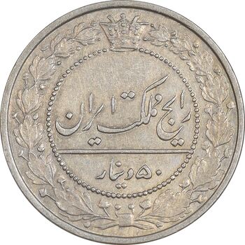 سکه 50 دینار 1307 نیکل - AU55 - رضا شاه