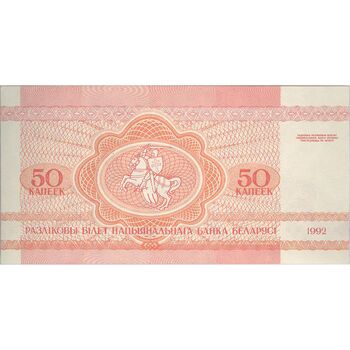 اسکناس 50 کوپک 1992 جمهوری - تک - UNC63 - بلاروس