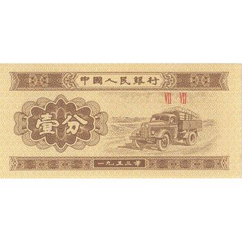 اسکناس یک فن 1953 جمهوری خلق - تک - UNC64 - چین