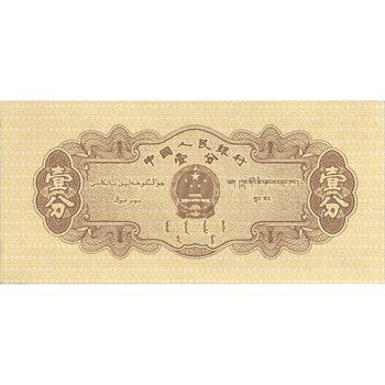 اسکناس یک فن 1953 جمهوری خلق - تک - UNC64 - چین