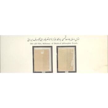 تمبر هزاره ابونصر فارابی 1329 - محمدرضا شاه