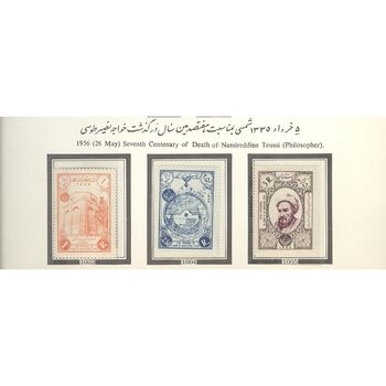 تمبر هفتصدمین سال در گذشت خواجه نصیرالدین طوسی 1335 - محمدرضا شاه