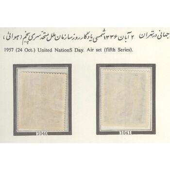 تمبر روز ملل متحد (سری پنجم ) 1336 - محمدرضا شاه